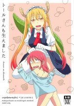 (CT32) [Usabarashi (Usako)] Tohru-san mo Haemashita (Kobayashi-san-chi no Maid Dragon) [English]