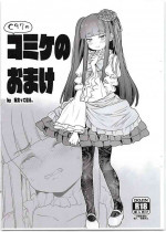 (C97) [Meshikutteneru. (Atage)] C97 no Comike no Omake (Various)