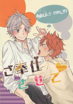 (SPARK10) [catsnake (75)] Gohoushi Sasete (Haikyuu!!)