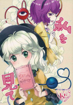 (C96) [FearLoveParanoia (Kanonari)] Watashi o Mite (Touhou Project)