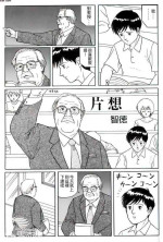 [Satou Shirokuma(Tomonori)] Kataomoi [Chinese]