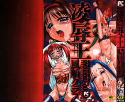 [Fuusen Club] Ryoujoku-ou - The Master of Fucking by Force