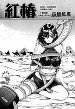 [Takahashi Hirona] Akatsubaki ch.2 [Chinese] [咩咩咩漢化组]