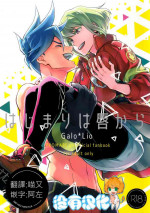 (C96) [dg (Doguu)] Hajimari wa Kuchibiru kara (Promare) [Chinese] [沒有漢化]