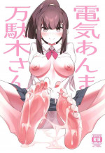 (C97) [Haiba Nemumi (Bane)] Denki Anma no Mandagi-san