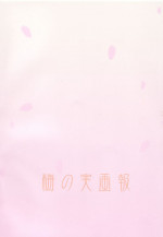 Sakurairo no Shita de Kuchizuke Wo ENG