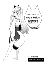 (C97) [IRIOMOTE (Saryuu)] C97 Kaijou Genteibon Noja Kami-sama yo! [English] [aerozext]