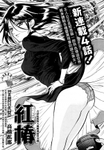 [Takahashi Hirona] Akatsubaki ch.4 [Chinese] [咩咩咩漢化组]
