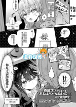 [Morishima Kon] Tankoubon Senden Manga (COMIC AOHA 2019 Fuyu) [Chinese] [沒有漢化] [Digital]