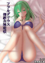 [Oda Natsuki] Fraldarius Kengou Fuufu Koiuta (Fire Emblem: Three Houses)