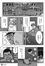 [Ebisubashi Seizou] Go Jousha Arigatou Gozaimasu (Comic G-men Gaho No.08 Eroi Ossan) [Chinese]