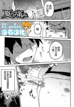 [Tsukusun] Natsu no Itami | 夏之痛 (Ippai Sakebu Kimi ga Suki) [Chinese] [沒有漢化]