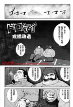 [Ebisubashi Seizou] Dorokei (Comic G-men Gaho No.12 Aibou) [Chinese]