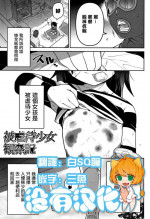 [Tsukusun] Higyakutai Shoujo Kansatsuki (COMIC Mate Legend Vol. 27) [Chinese] [沒有漢化]