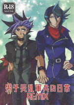 (Sennen Battle Phase 20) [Mikkusu zunda (Etou)] Danshi hanran gunbyō no nichijō REMIX (Yu-Gi-Oh! ARC-V)