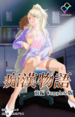 [Vanilla] [Full Color seijin ban] Chikanmonogatari Kanzenban