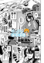 [yumoteliuce] -Onsen Sennyuu-Eromangaka Wa Mita！ (COMIC BAVEL 2019-04) [Chinese] [沒有漢化]