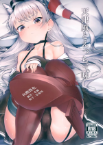 (C97) [Frog flag (Zetsuriinu)] Amatsukaze to Ecchi Zanmai (Kantai Collection -KanColle-) [Chinese] [山樱汉化]
