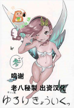 (C88) [Popin'Rabbit (Esora Koto)] Yuloli Kyouiku San [Chinese] [零食汉化组]