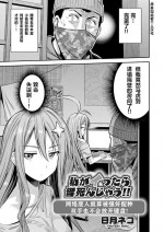 [Hinotsuki Neko] Watashi ga Ittara Mina Shinjau Netoge Haijin wa Tanetsuke Rape saretemo Te ga Hanasenain desu! (COMIC Grape Vol. 70) [Chinese]