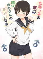 [Yuruyakatou] Josoukko no Boku wa Tonari no Oji-san no Mono ni Naru