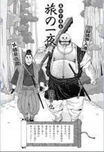 [Jiraiya] Sanada Juu Yuushi Tabi no Ichiya (Ura Gekidan Vol.5 Otoko no Chigiri)