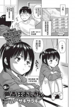 [Zaki Zaraki] Boku wa Musekinin Oji-san (COMIC Masyo 2017-04) [Chinese] [Digital]