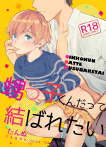 [TANTAN (Tannu)] Oikko-kun datte Musubaretai [English] [Marumochi Scans] [Digital]