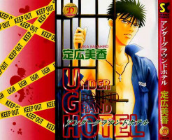[Sadahiro Mika] Underground Hotel Vol. 1