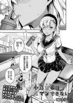 [Yuzuki N Dash] Kozuta Natsuki wa Gaman Dekinai (COMIC AOHA 2019 Natsu) [Chinese] [路过的rlx个人练习汉化]