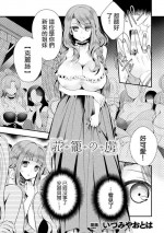 [Izumiya Otoha] Hanakago no Toriko (2D Comic Magazine TS Kyousei Shoufu Nyotaika Baishun de Hameiki Chuudoku! Vol. 1) [Chinese] [AIXIV個人漢化] [Digital]