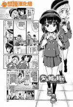 [Gengorou] Shoujo Konkatsu Jidai ~Omiai wa Keikakuteki ni...~ (Shoujo Konkatsu Jidai -Looking for the one-) [Chinese] [禁漫漢化組]