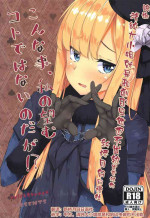 (C97) [trick&treat (tries)] Konna Koto, Watashi no Nozomu Koto de wa Nai no Daga!? (Fate/Grand Order) [Chinese] [新桥月白日语社