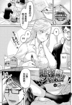 ガー 勉強シちゃおっ!! COMIC BAVEL 2020年3月号 中文翻譯