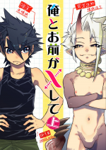 [Saibouheki (Fuminari)] Ore to Omae ga x shite Jou [Digital]