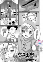 [Kaitou Yuuhi] Tadaima Kashidashichuu desu (Otokonoko HEAVEN Vol. 49) [Chinese] [瑞树汉化组] [Digital]