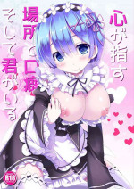 [Happy Birthday (MARUchang)] Kokoro ga Sasu Basho to Kuchiguse Soshite Kimi ga Iru (Re:Zero kara Hajimeru Isekai Seikats