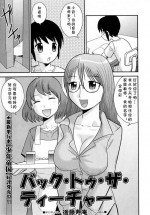 [Juan Gotoh] Back to the Teacher (COMIC Masyo 2010-07) [Chinese] [cqxl自己汉化]