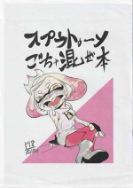 (SC2019 Summer) [Atarime Koubou (Shichimi Manyou, Roudasu)] Splatoon Gochamaze Bon (Splatoon)