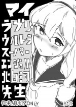 [Sake no Sakana (Hayasumi)] My Lovely Ultra Super Angel Kitashirakawa Sensei (Touhou Project) [Digital]