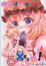 (Sounanoka 5) [Momonashi Potato (Momonashi Potato)] Kyou wa Watashi ga ◎× suru ban! | Today I will ◎ × to do! (Touhou Pr