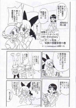 (Puniket 33) [birthdaysuit (Yamada Hitori)] Keane Sensei no Densetsu no Hokentaiiku no Maki (Demashita! Power Puff Girls Z)