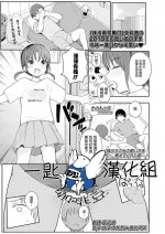 [Kinomoto Anzu] Imouto ga Sukumizu no Tsukaikata o Oshiete Kureta Natsu... (COMIC LO 2020-03) [Chinese] [一匙咖啡豆汉化组] [Digital]