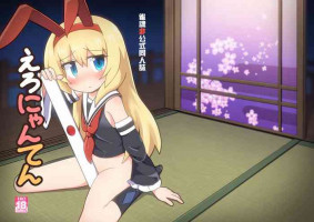 [Alluvial Comet (flet06)] Eronyanten (Mahjong Soul) [Chinese] [Digital]