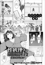 [Baksheesh AT] Seishori Care Tokubetsu Iryou Sougou Service Tanetsuke Shuchuchiryoushitsu (ANGEL Club 2020-02) [English] [BSN]
