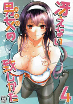 (C90) [Machida Cherry Boys (Kurosawa)] Saenai Futari no Itashikata 4 | How the Boring Couples Does It 4 (Saenai Heroine no Sodatekata) [English] [Food Court]
