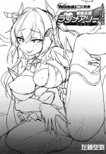 [左藤空気] 愛聖天使ラブメアリー ～悪性受胎～ メロンブックス購入特典おまけ本