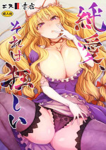 (Reitaisai 17) [S Shoten (3e)] Junai, Sore wa Kuruoshii (Touhou Project)