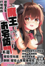 (C96) [Kaname (Siina Yuuki)] Maou Delivery (Machikado Mazoku) [Chinese] [祖安汉化组]