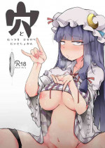 [Jikahatsudensho (flanvia)] Ana to Muttsuri Dosukebe Daitoshokan (Touhou Project) [Digital]